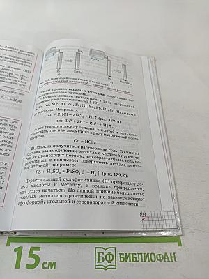 Химия для 8 класса