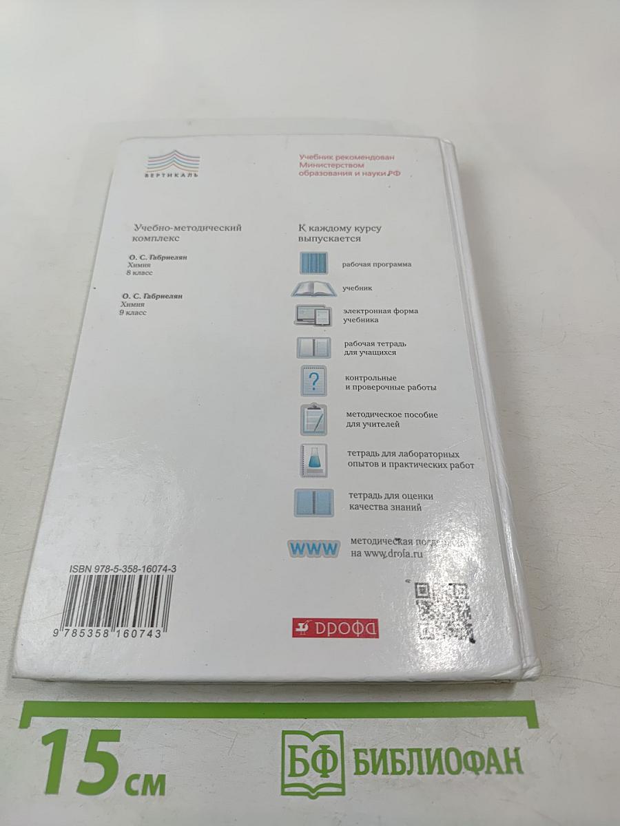 Химия для 8 класса