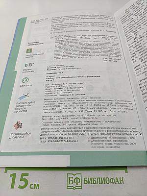 Информатика 3 класс Часть 1