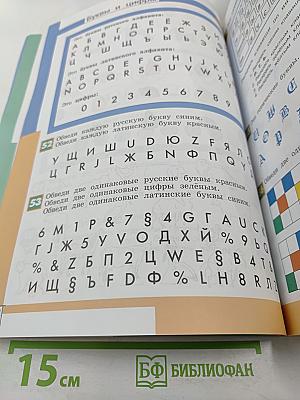 Информатика 3 класс Часть 1