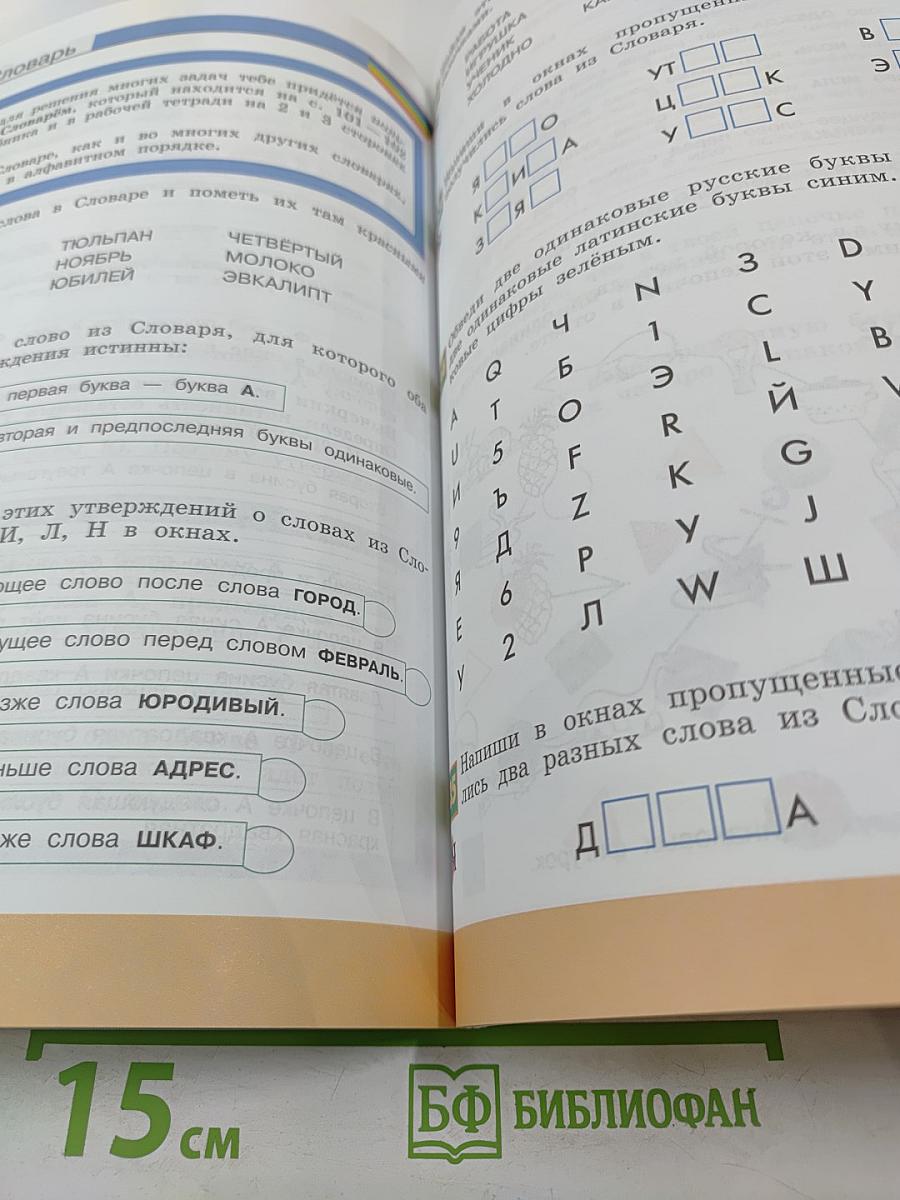 Информатика 3 класс Часть 1