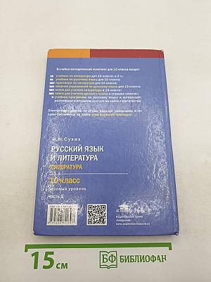 Русский язык и литература. Литература. Часть 1