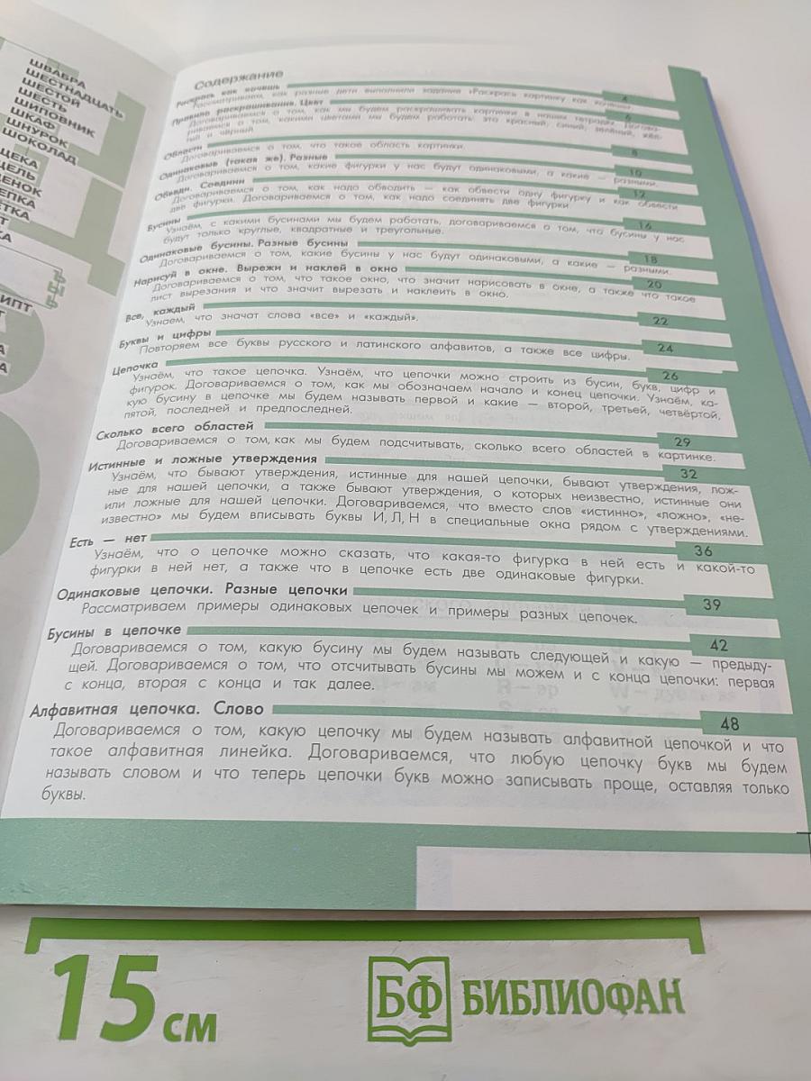 Информатика 3 класс Часть 1