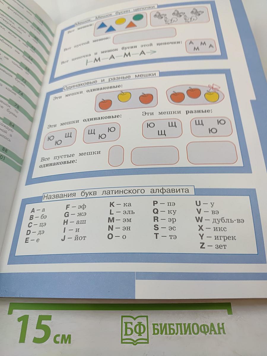 Информатика 3 класс Часть 1