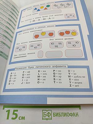 Информатика 3 класс Часть 1