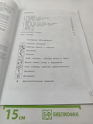 FORWARD Английский язык. 4 класс. Часть первая