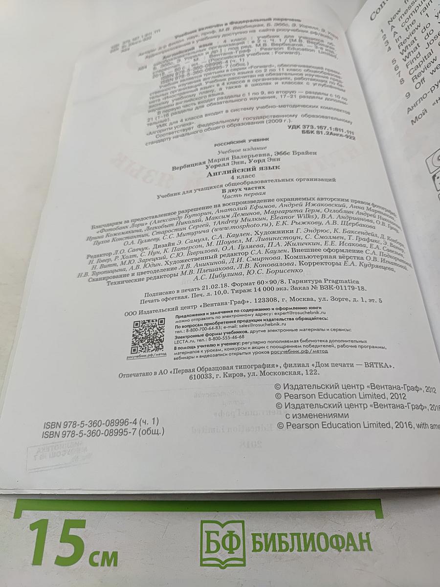 FORWARD Английский язык. 4 класс. Часть первая