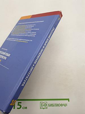 Русский язык и литература. Литература. Часть 1