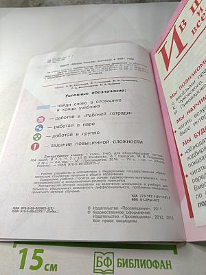 Литературное чтение. 1 класс. Часть 2