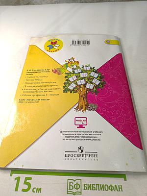 Литературное чтение. 1 класс. Часть 2