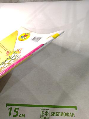 Литературное чтение. 1 класс. Часть 2