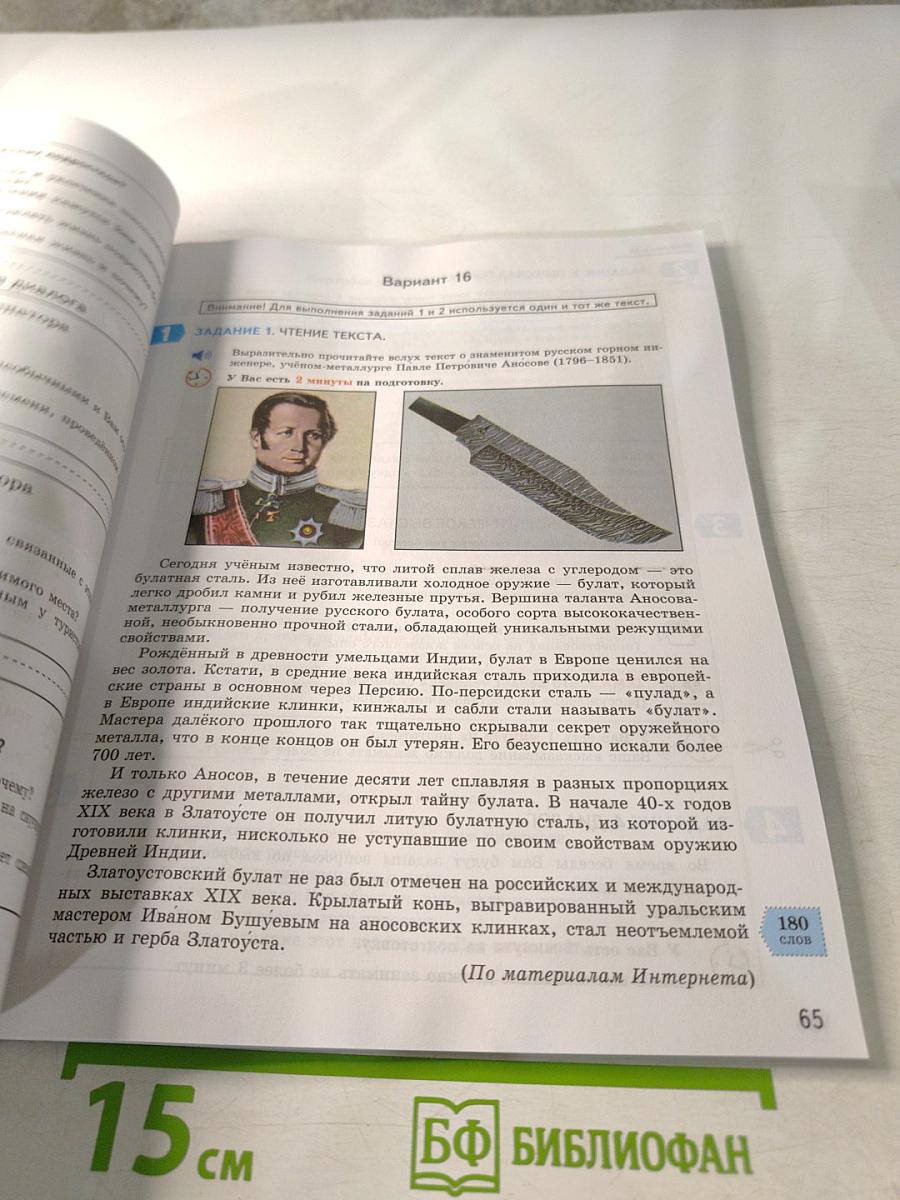 Итоговое собеседование по русскому языку ОГЭ. 36 вариантов. Типовые задания. 9 класс