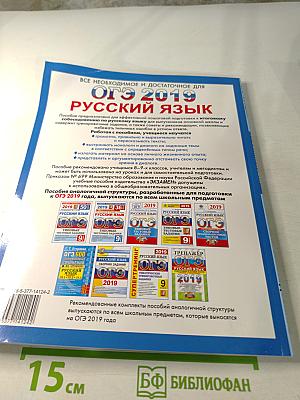 Итоговое собеседование по русскому языку ОГЭ. 36 вариантов. Типовые задания. 9 класс
