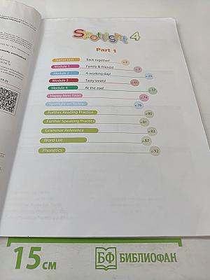 Английский язык. 4 класс. Учебник. В двух частях. Часть 1. Spotlight