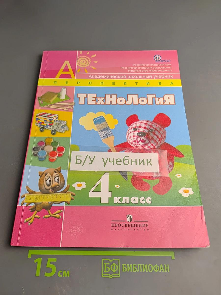 Технология 4 класс