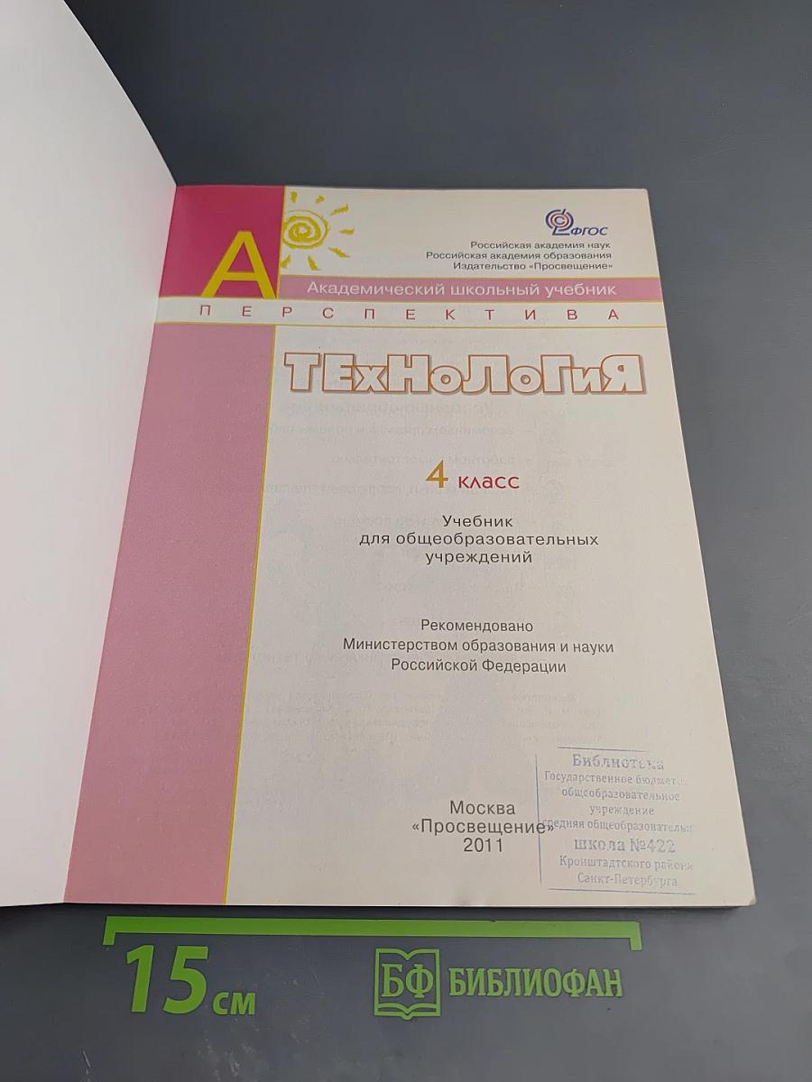 Технология 4 класс