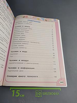 Технология 4 класс