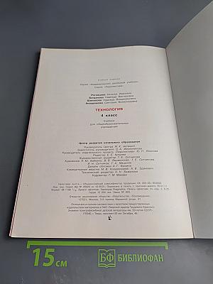 Технология 4 класс