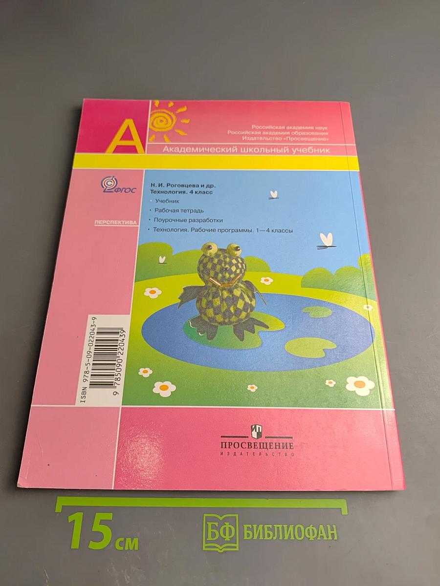 Технология 4 класс