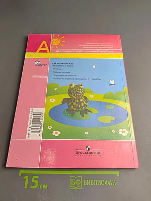 Технология 4 класс