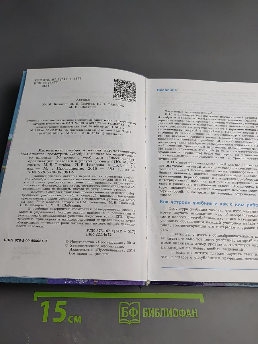 Алгебра и начала математического анализа 10 класс