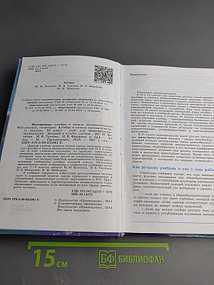 Алгебра и начала математического анализа 10 класс