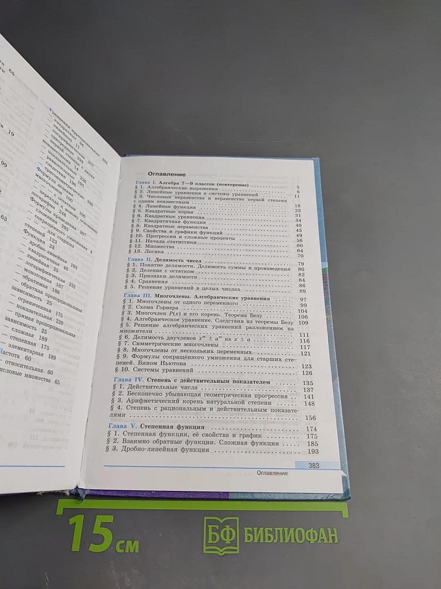 Алгебра и начала математического анализа 10 класс