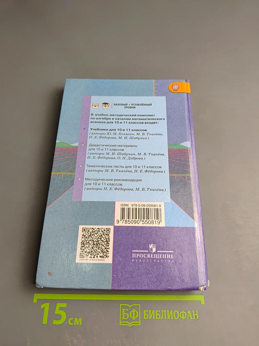 Алгебра и начала математического анализа 10 класс