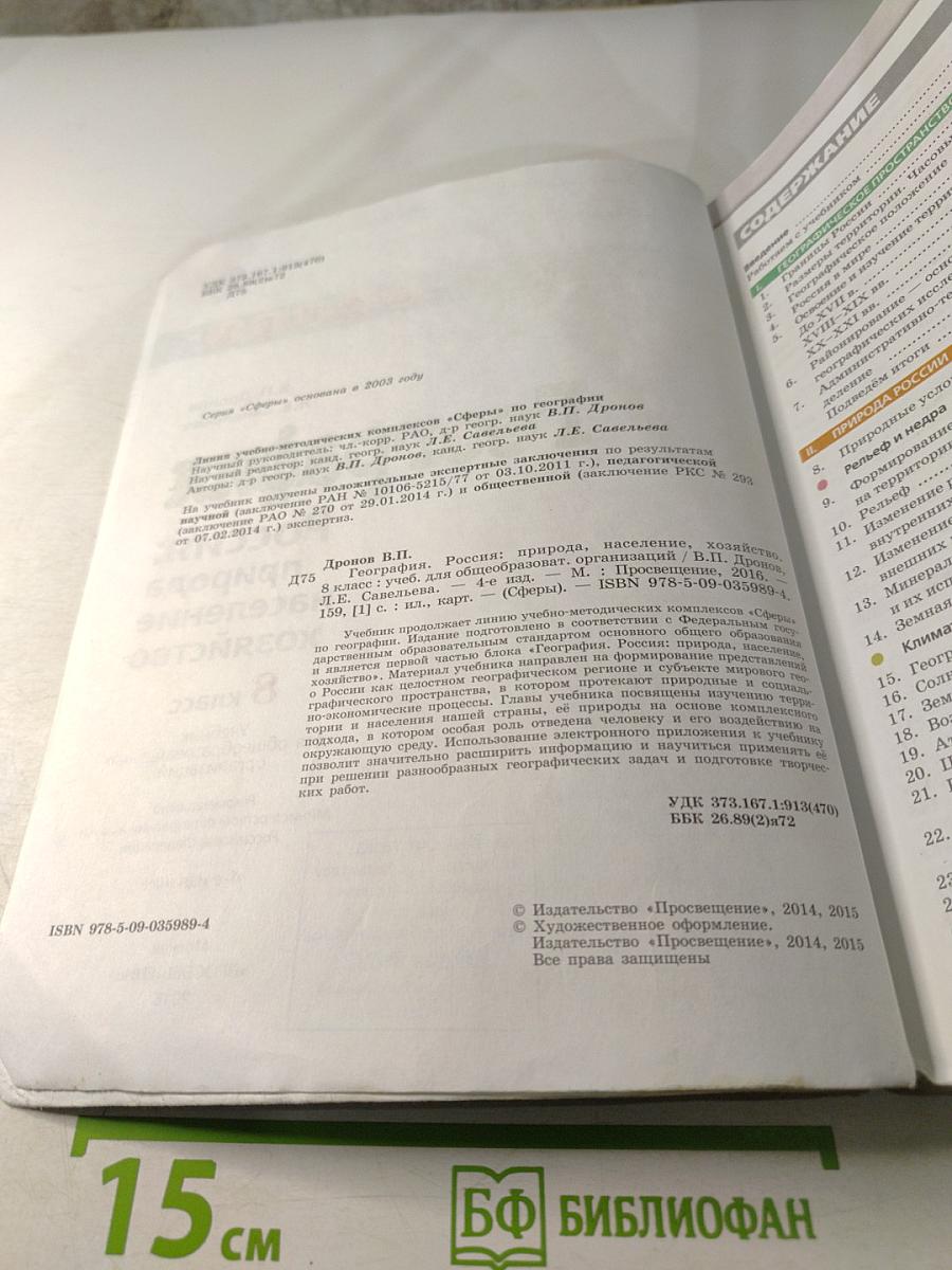 География. Россия: природа население хозяйство. 8 класс