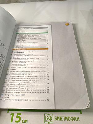 География. Россия: природа население хозяйство. 8 класс