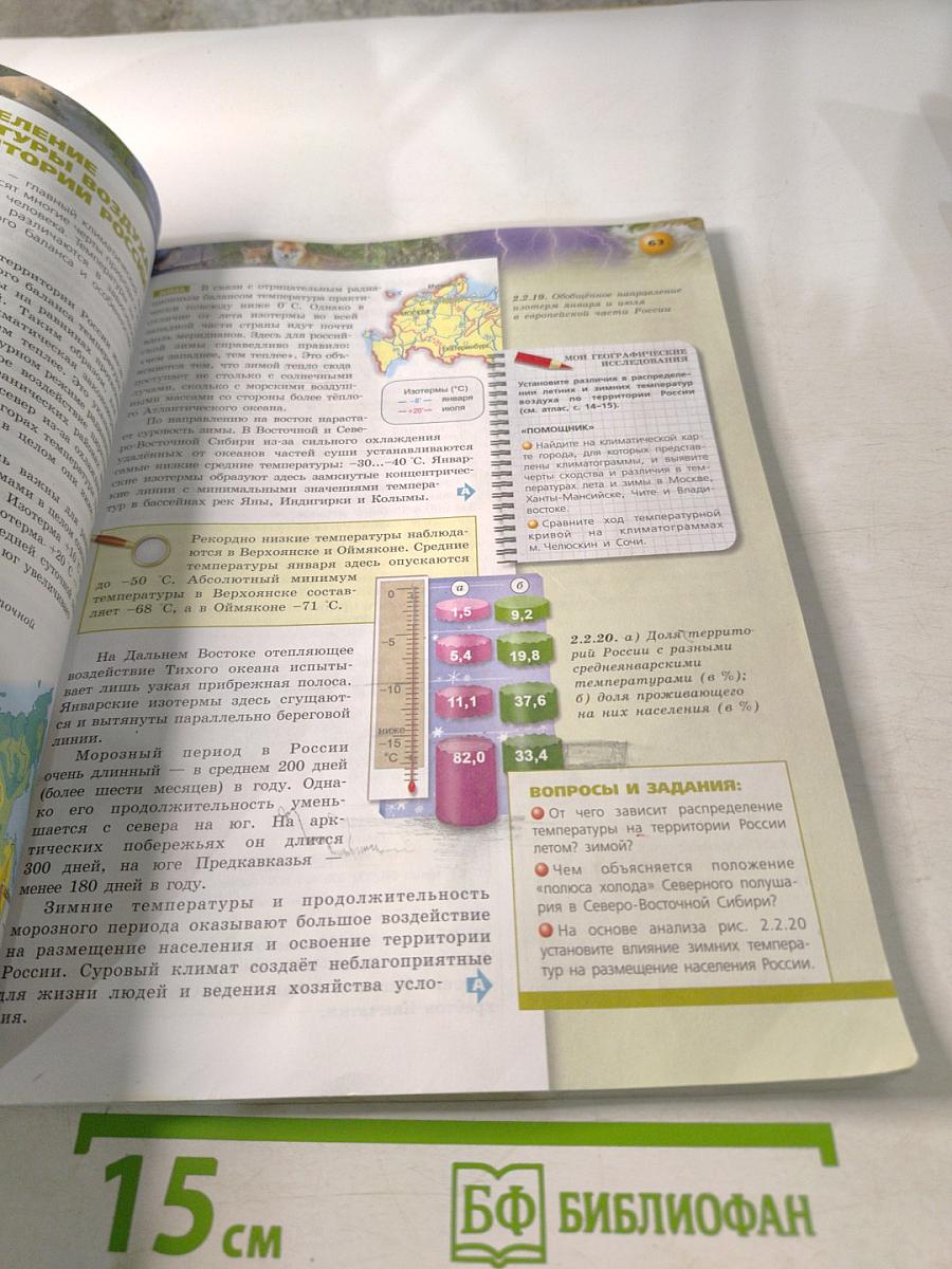 География. Россия: природа население хозяйство. 8 класс