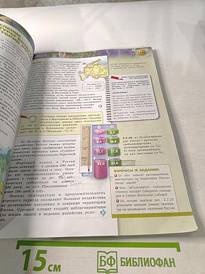 География. Россия: природа население хозяйство. 8 класс