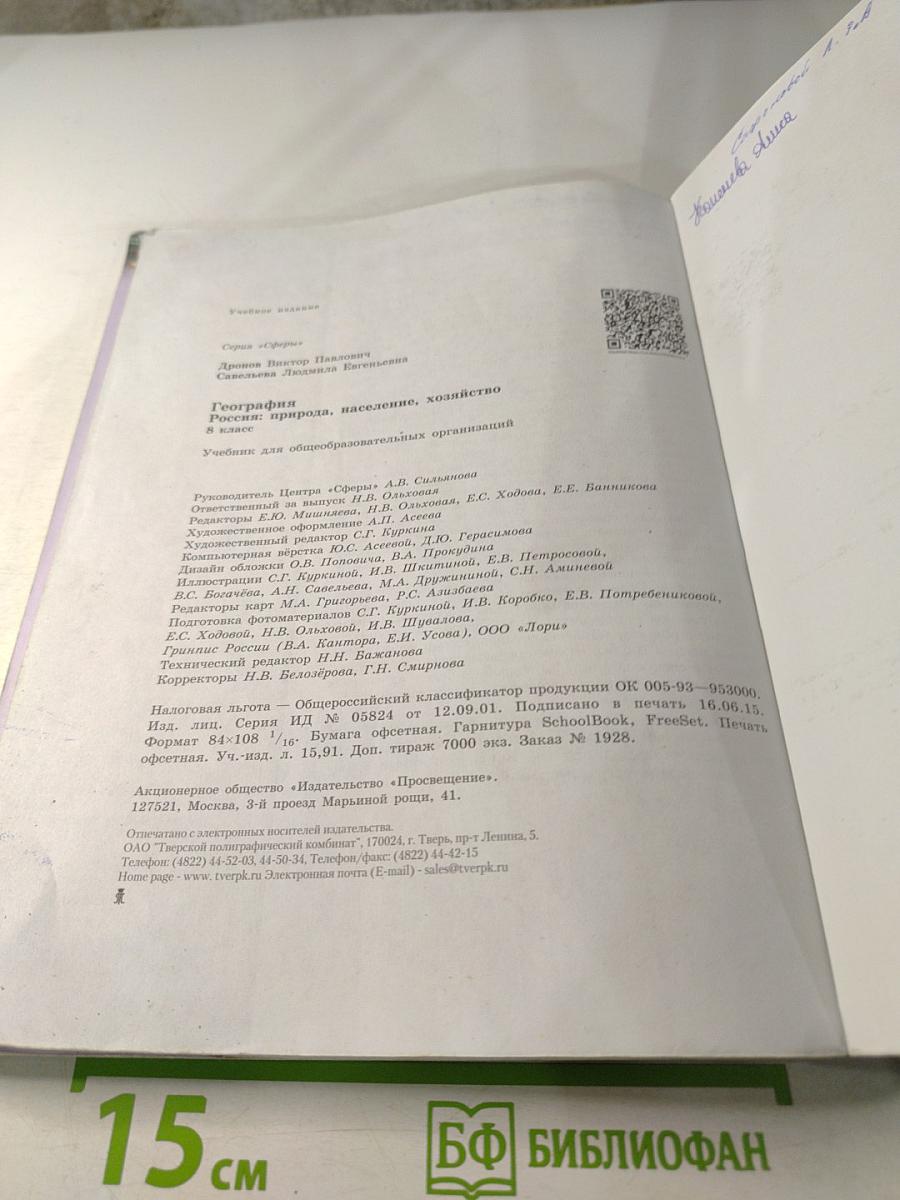 География. Россия: природа население хозяйство. 8 класс