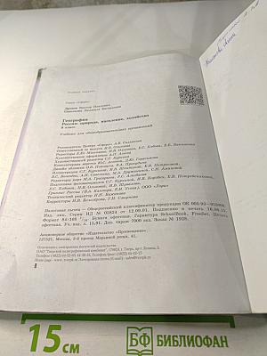 География. Россия: природа население хозяйство. 8 класс
