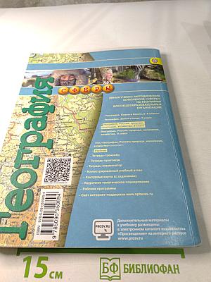 География. Россия: природа население хозяйство. 8 класс