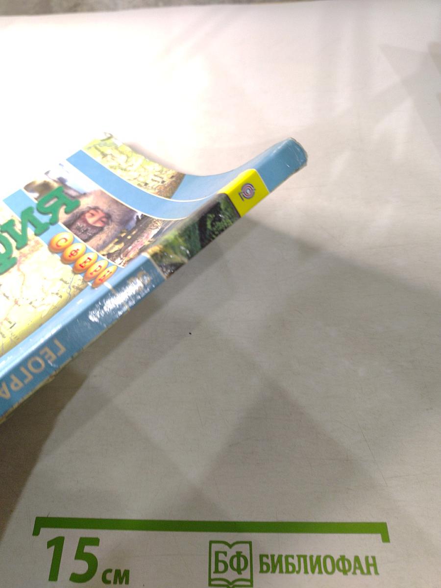 География. Россия: природа население хозяйство. 8 класс