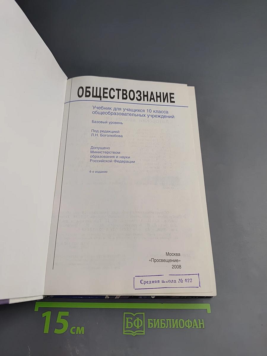 Обществознание. 10 класс