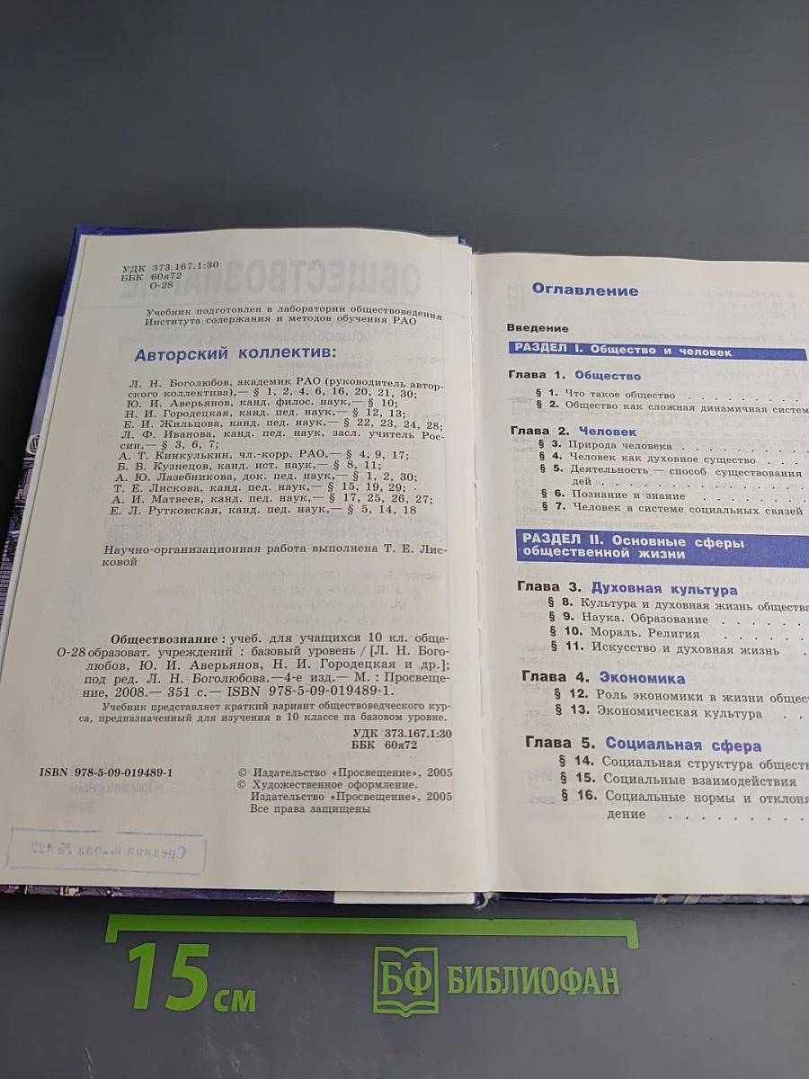 Обществознание. 10 класс