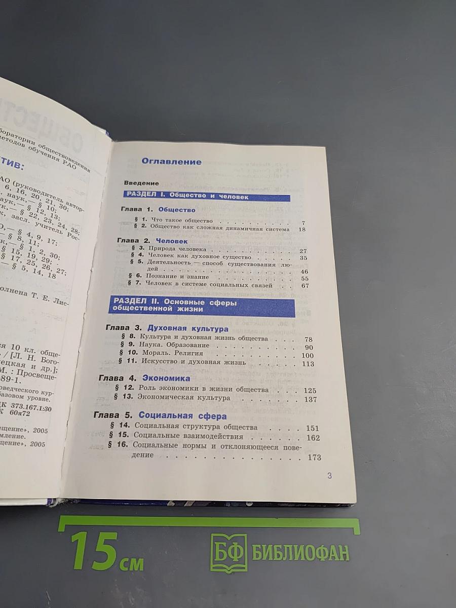 Обществознание. 10 класс