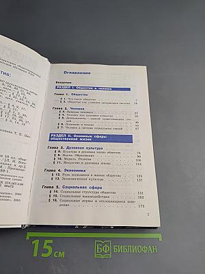 Обществознание. 10 класс