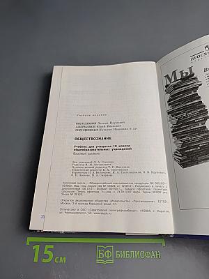 Обществознание. 10 класс