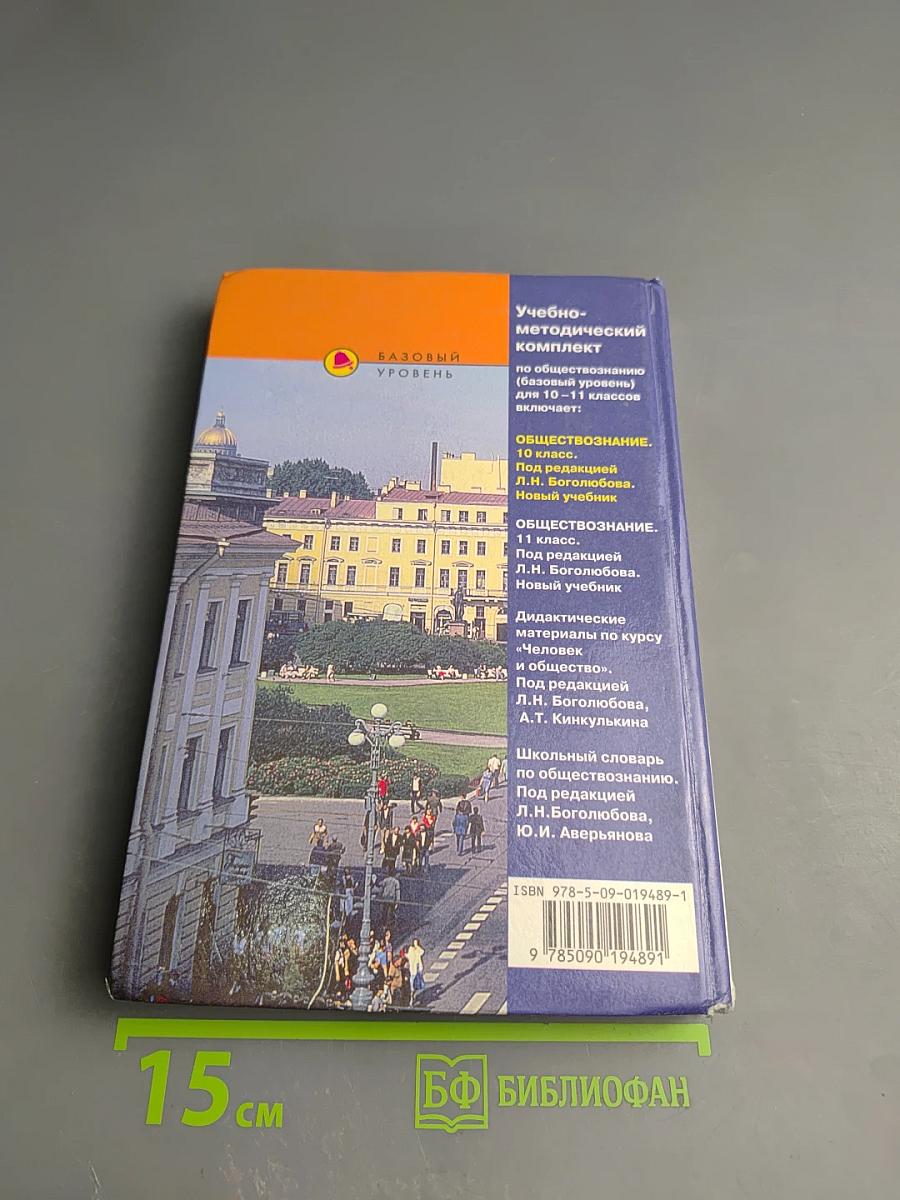 Обществознание. 10 класс