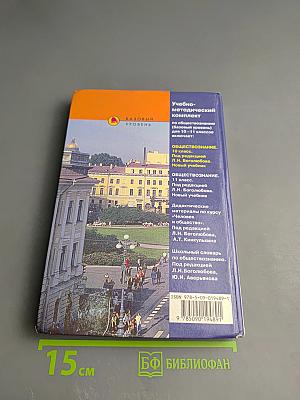 Обществознание. 10 класс