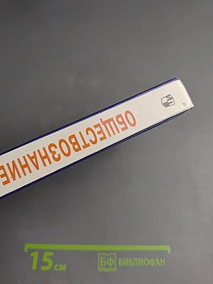 Обществознание. 10 класс