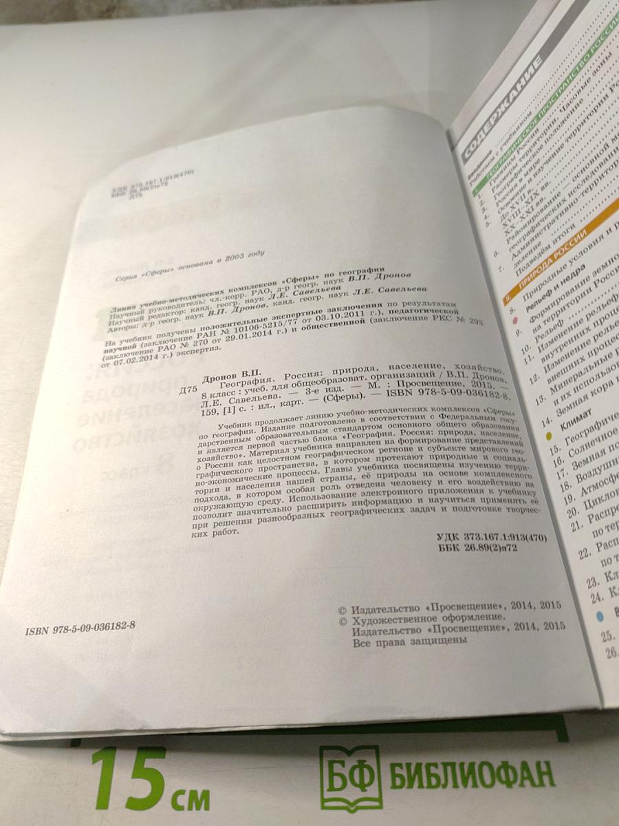 География: Россия: природа население хозяйство 8 класс