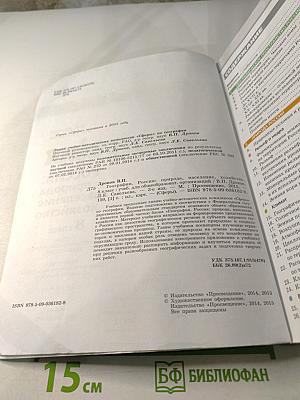 География: Россия: природа население хозяйство 8 класс