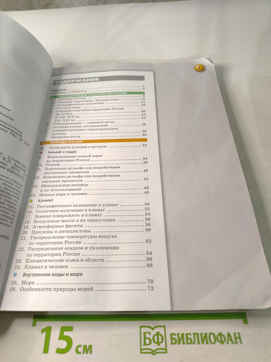 География: Россия: природа население хозяйство 8 класс