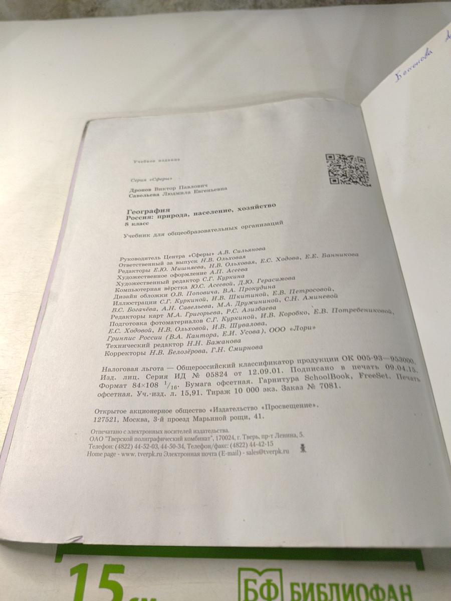 География: Россия: природа население хозяйство 8 класс