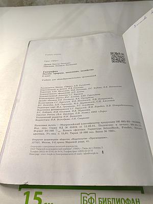 География: Россия: природа население хозяйство 8 класс