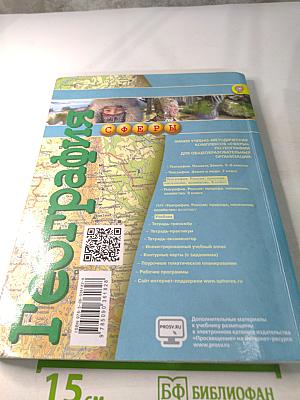 География: Россия: природа население хозяйство 8 класс